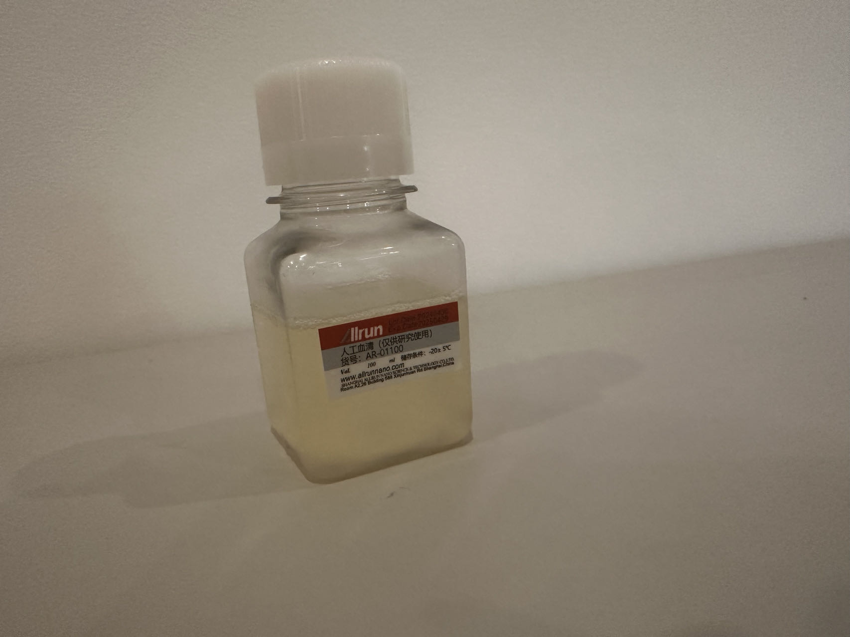 人工血清
